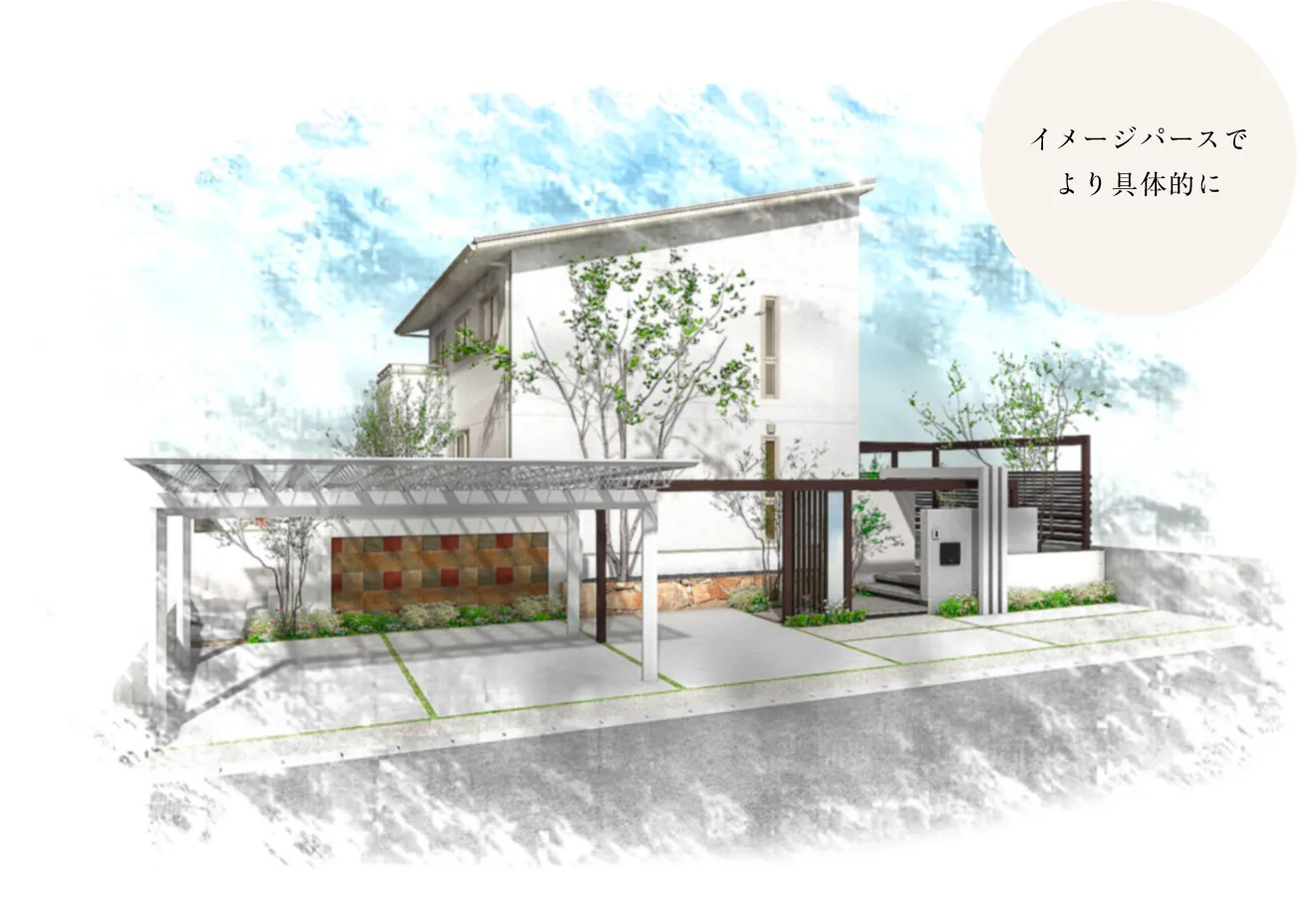 イメージパースでより具体的に